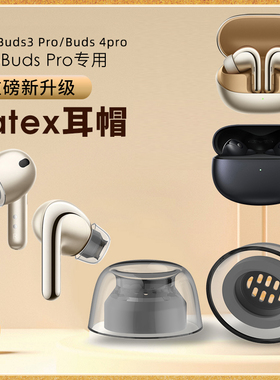 Latex-小米降噪耳机FlipBudspro耳塞Buds5pro耳帽记忆海绵防滑硅胶耳套防过敏皮塞3pro耳机塞Buds4pro保护套