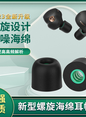 绯乐TP45记忆海绵耳塞替换comply耳机海绵套c套入耳式耳机耳塞适用sony索尼wf1000xm4耳塞xm5森海塞尔3代耳帽