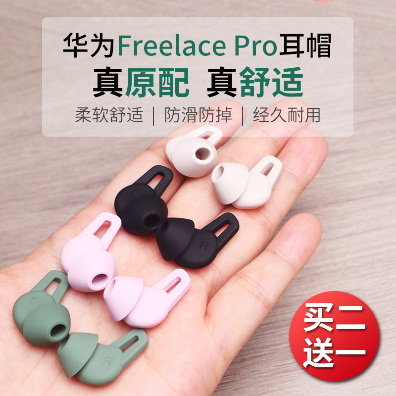 适用huawei华为freelacepro耳塞耳帽无线蓝牙耳机塞硅胶软塞freelace pro鲨鱼鳍耳冒防滑保护套配件收纳盒包