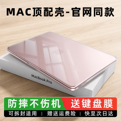 【2026新款 M5】适用苹果macbookpro保护壳14英寸mac保护套Neo13/15寸/M3/M2笔记本14/16寸超薄Air电脑外壳