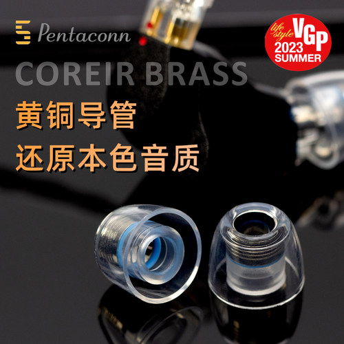 pentaconn内置黄铜导管耳塞