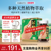 尿酸通老年人关节保健品芹菜籽黑樱桃精华胶囊官方正品 乐道 NOTO