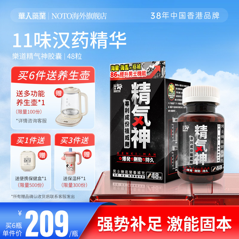 乐道NOTO精气神男性保健提高精力健身增肌牡蛎肽精华 - 实物图