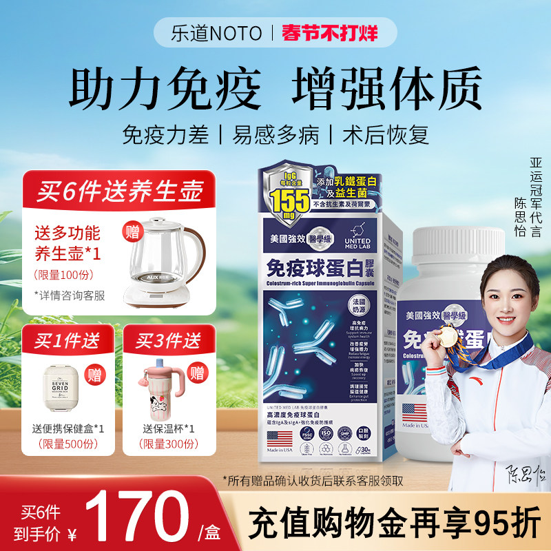 乐道NOTO免疫球蛋白成人胶囊美国原装进口口服牛初乳官方旗舰店