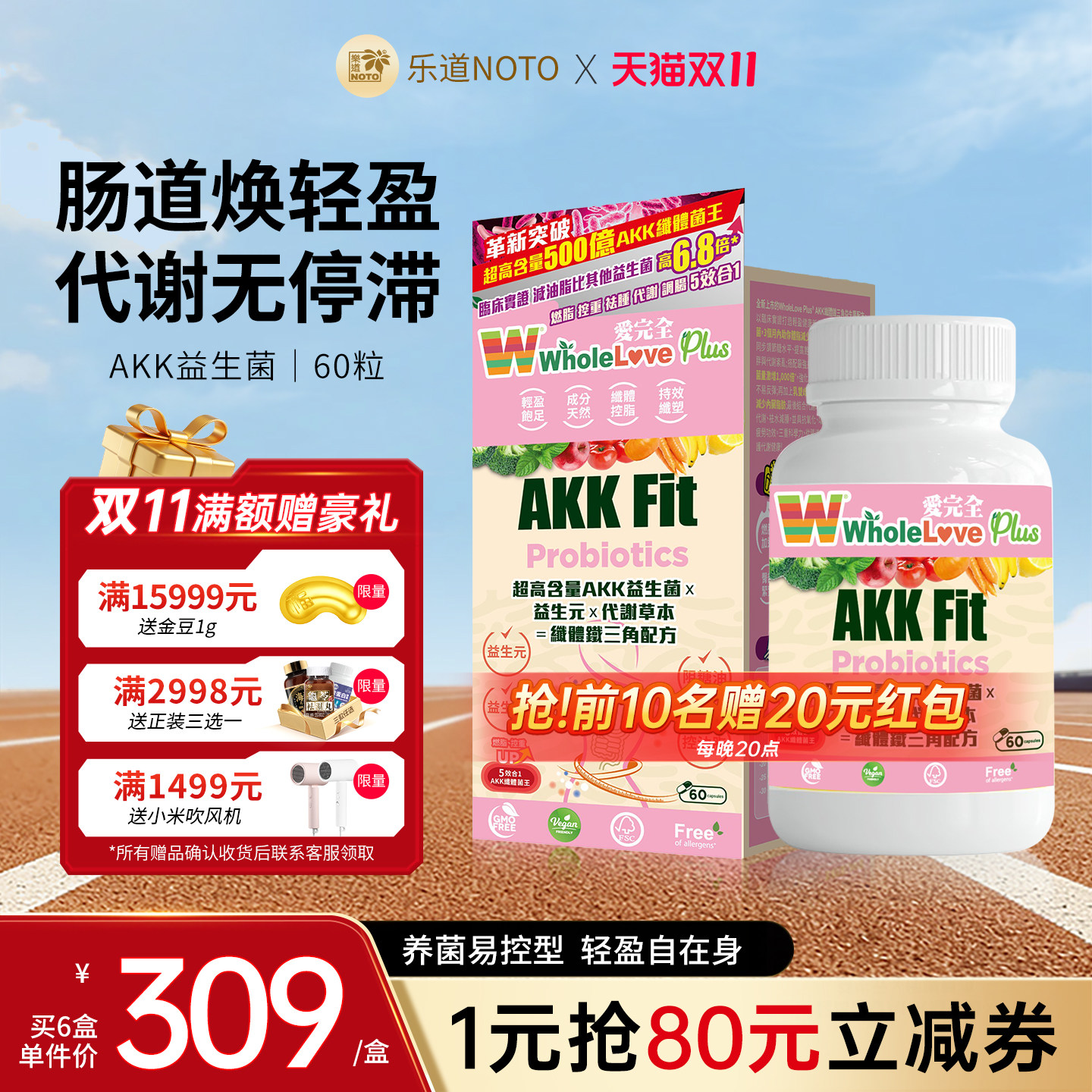 乐道NOTO AKK瘦子菌女性帮助体重身材管理助力代谢日本进口益生菌