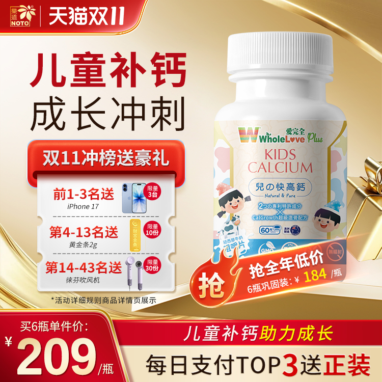 乐道NOTO儿童钙片青少年成长发育天然海藻钙DHA澳洲进口60粒