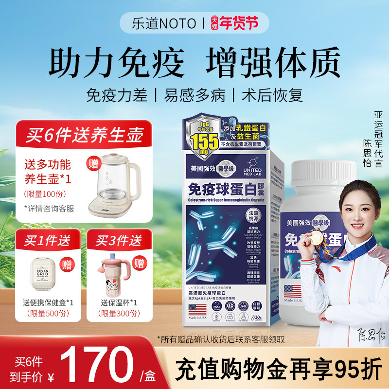 乐道NOTO免疫球蛋白成人胶囊美国原装进口口服牛初乳官方旗舰店,保健食品/膳食营养补充食品,牛初乳,淘宝优惠券,粉丝福利购,淘宝优惠卷