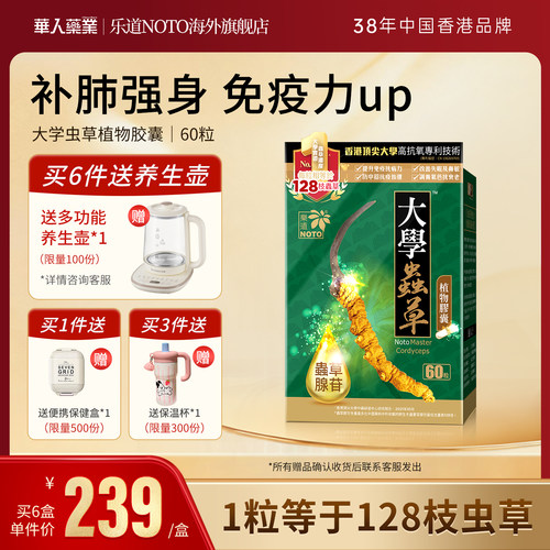 樂道香港进口冬虫夏草虫草乐道