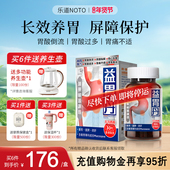乐道NOTO益胃丹香港养胃护胃中药成分成人肠胃调理健脾胶囊30粒