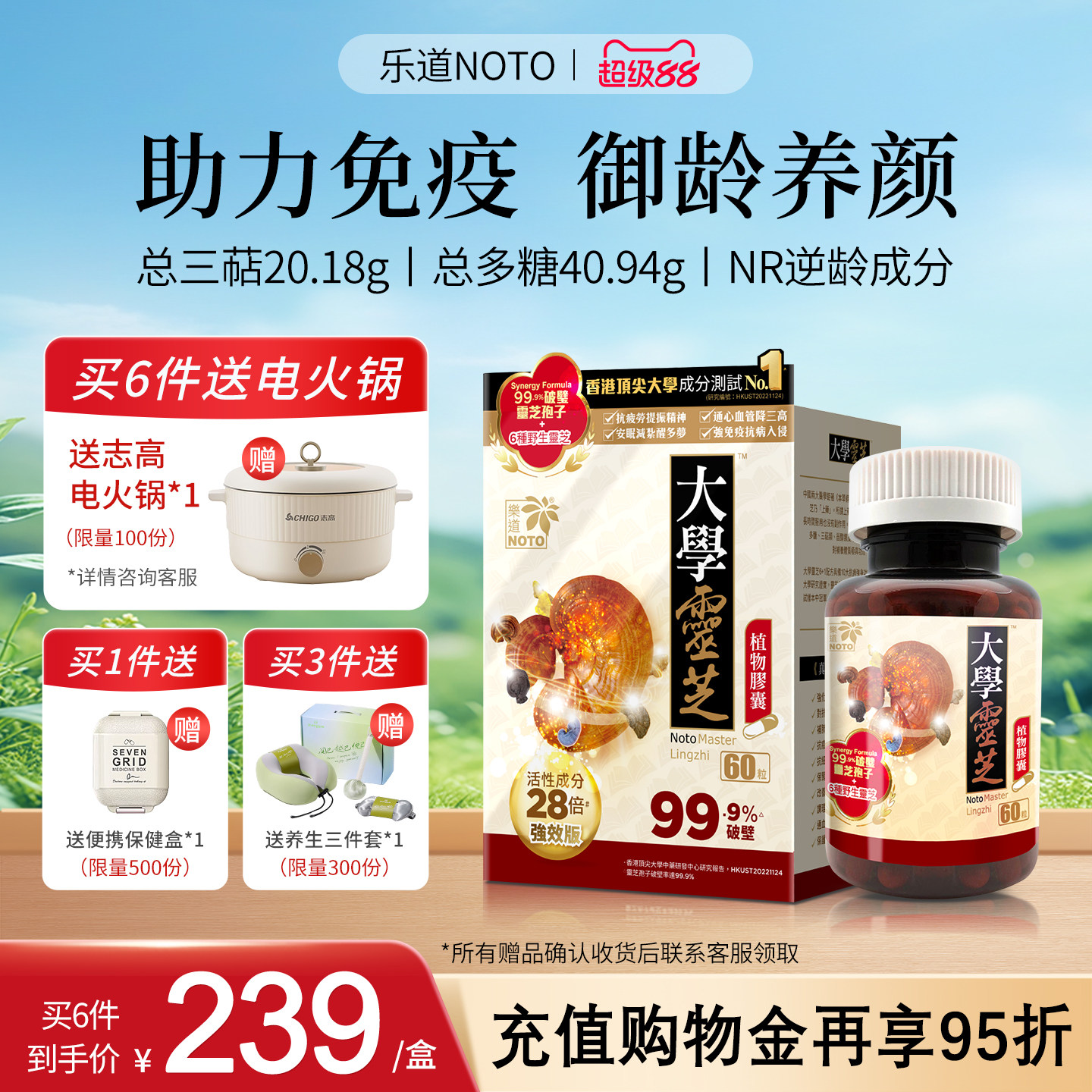 乐道NOTO大学灵芝强效版破壁灵芝孢子粉增强自护力植物胶囊 60粒