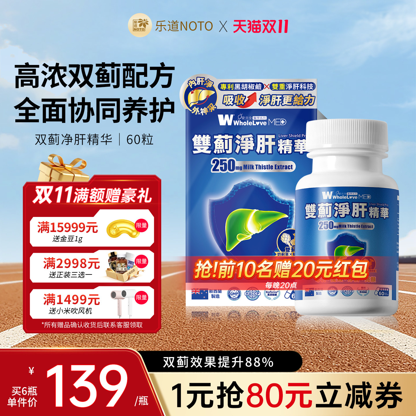 乐道NOTO护肝片奶蓟草含量250mg