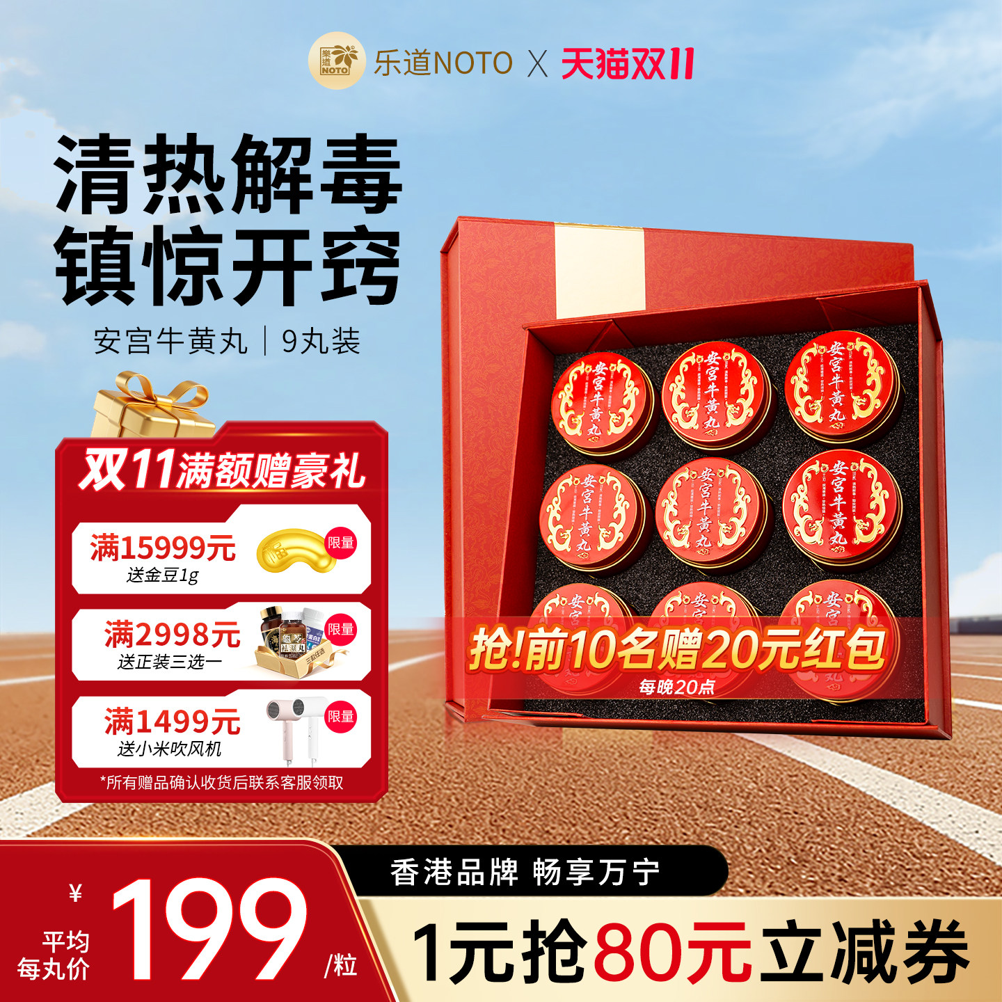 乐道NOTO安宫牛黄丸安宫丸港版香港进口正品清热解毒丸官方旗舰店