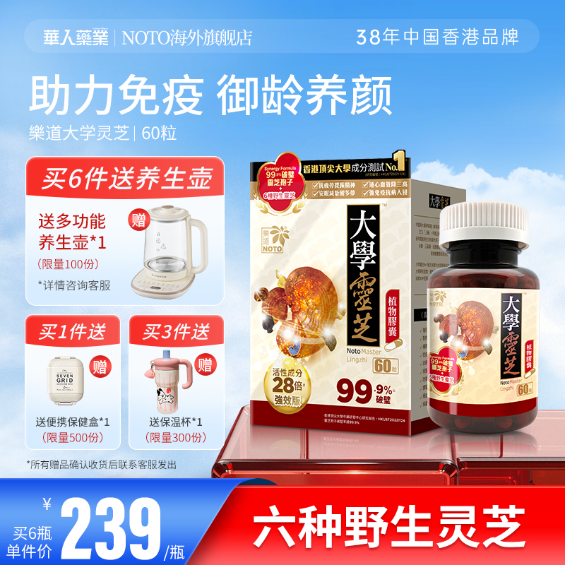 乐道NOTO大学灵芝强效版破壁灵芝孢子粉增强自护力植物胶囊 60粒