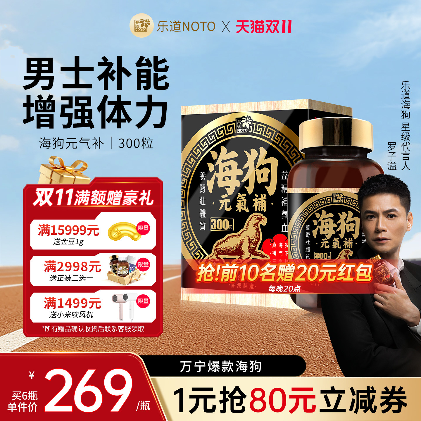 乐道NOTO海狗元气补丸港版300粒香港进口正品男士保健官方旗舰店