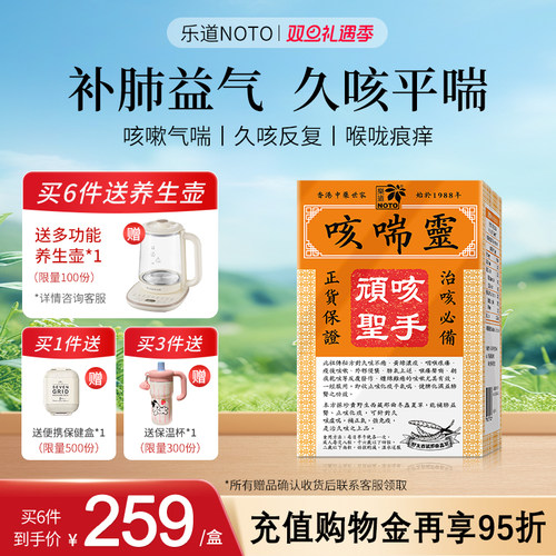 乐道NOTO咳喘宁小儿咳喘灵小儿咳嗽化痰止咳肺热咳喘袪痰咳嗽用品