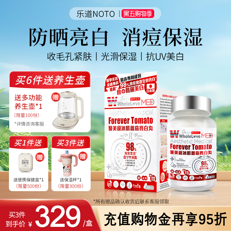 专利款水晶番茄美白丸淡斑去黄