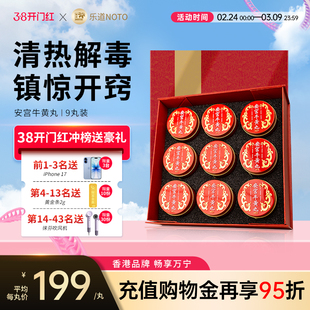 乐道NOTO安宫牛黄丸安宫丸港版香港进口正品清热解毒丸官方旗舰店