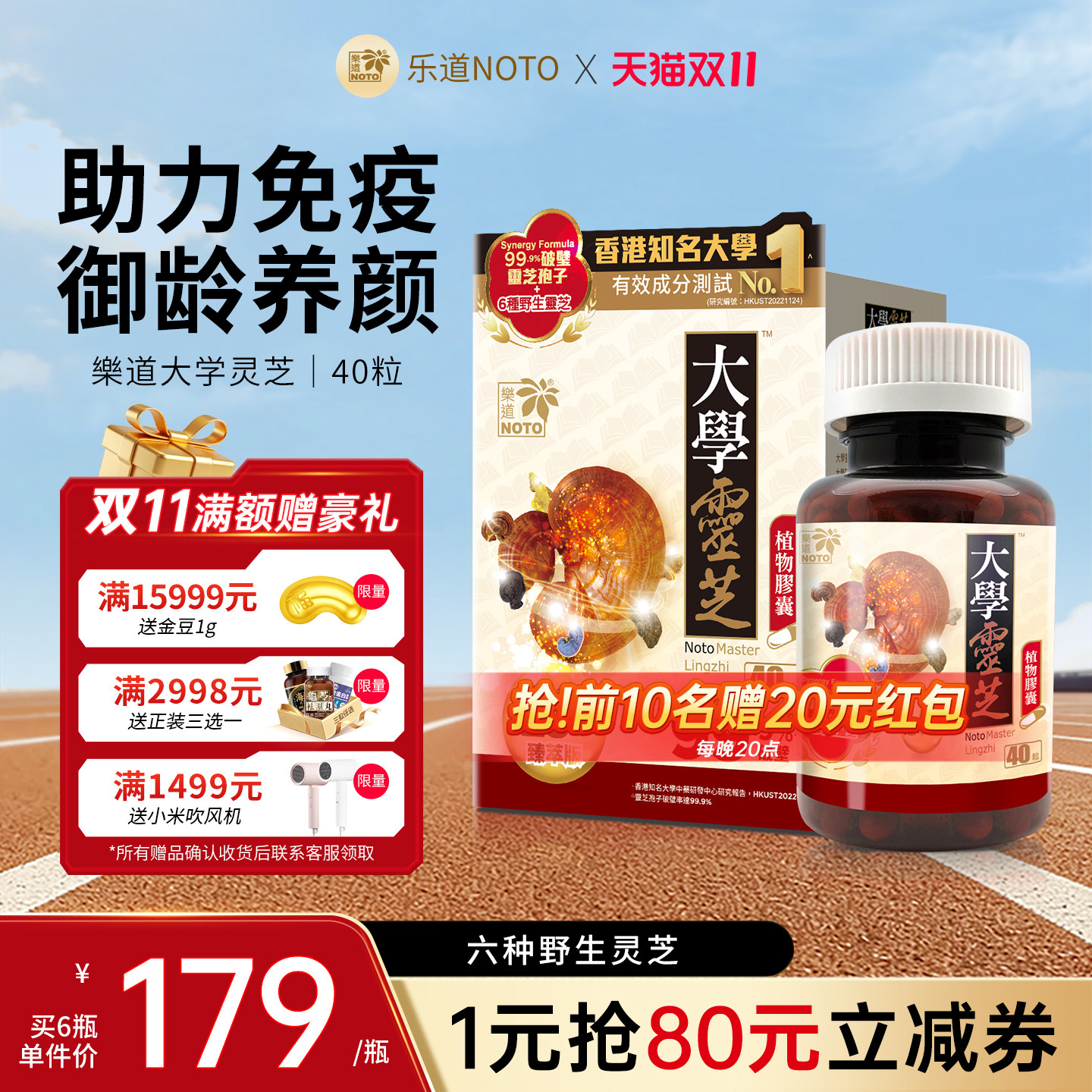 乐道NOTO野生灵芝孢子粉胶囊破壁林芝袍子香港原装进口官方旗舰店