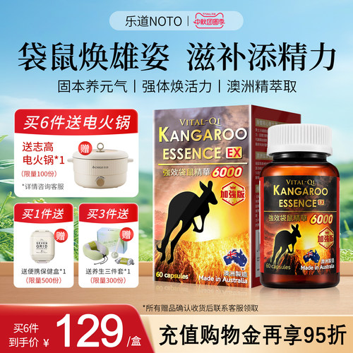 乐道NOTO扶正气袋鼠精华60粒