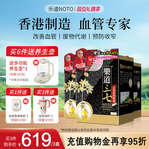 乐道NOTO三七胶囊中老年血管保健