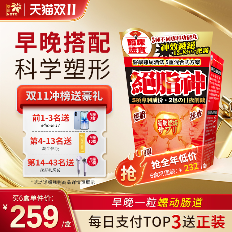 乐道NOTO绝脂神减肥饱腹感胶囊