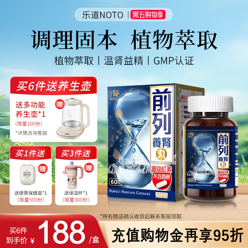 香港保养调理肥大60粒番茄红素