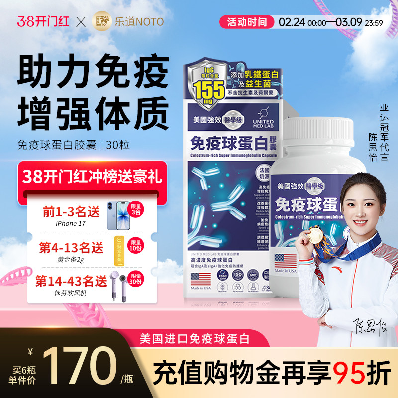 乐道NOTO免疫球蛋白成人胶囊美国原装进口口服牛初乳官方旗舰店