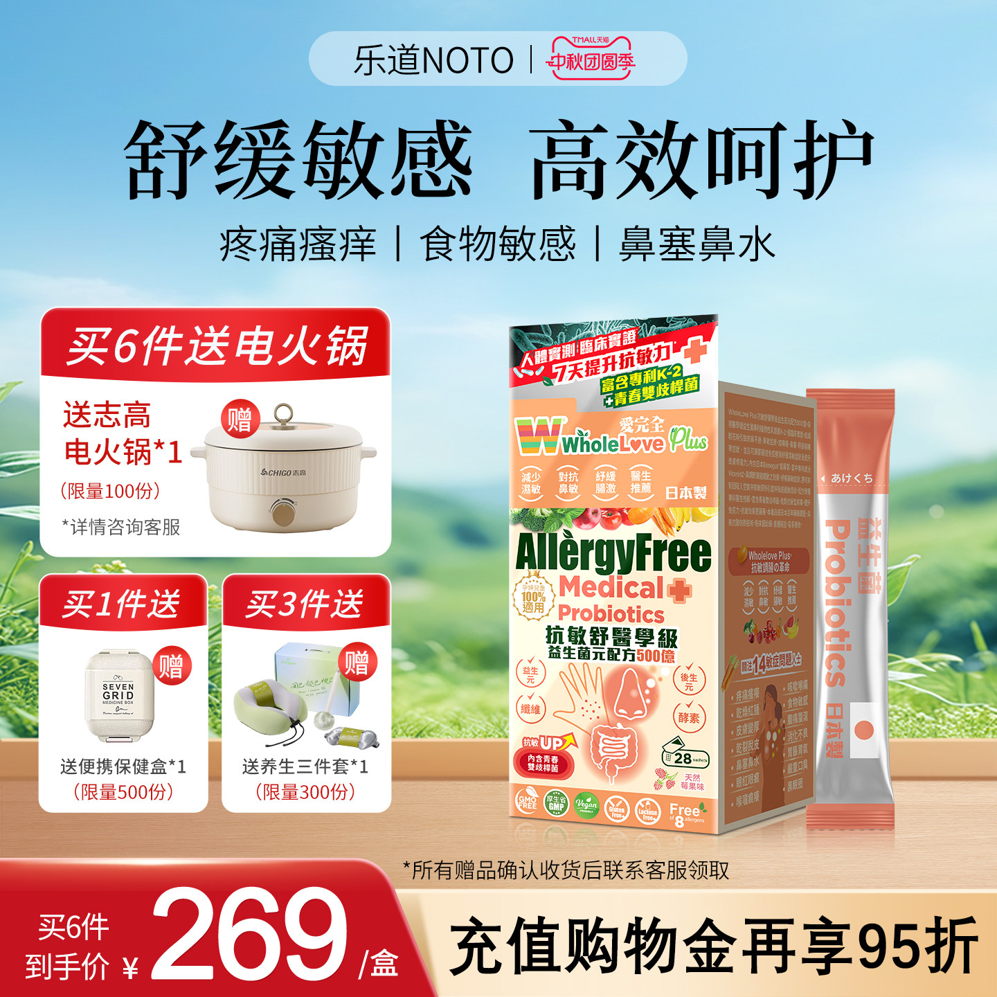 乐道NOTO爱完全抗敏益生菌配方500亿免疫皮肤鼻敏肠胃益生元28包