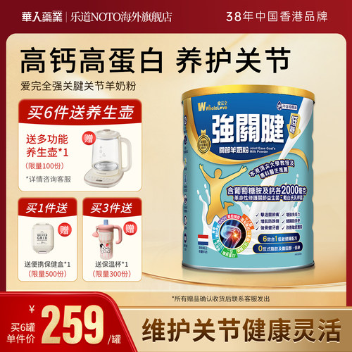 乐道NOTO爱完全强关腱羊奶粉乳清蛋白成人中老年钙正品官方旗舰店