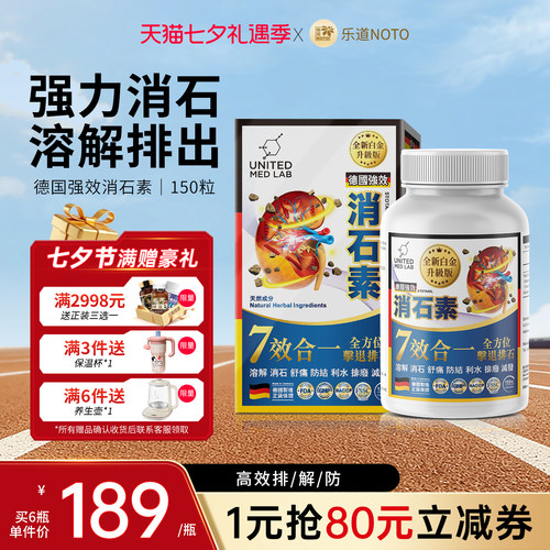 乐道NOTO德国强力消石素150粒