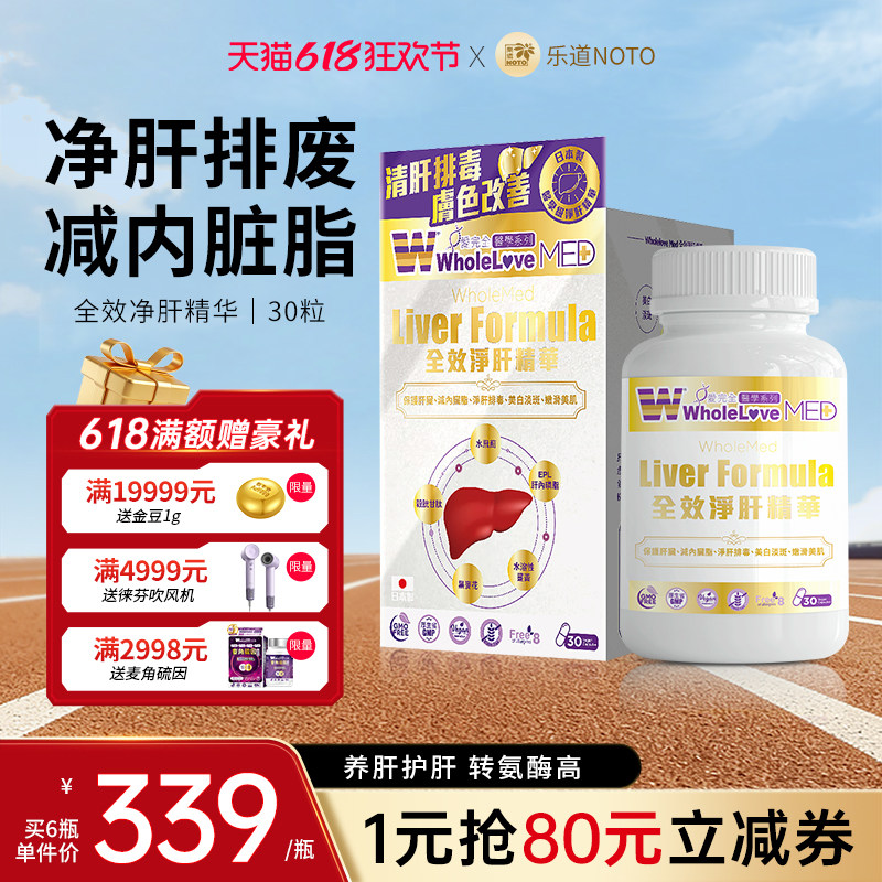 乐道NOTO爱完全全效净旰精华养肝水飞奶蓟草喝酒熬夜30粒