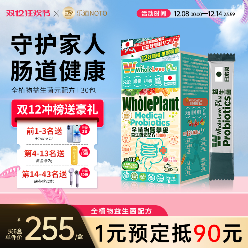 乐道NOTO爱完全日本进口益生菌