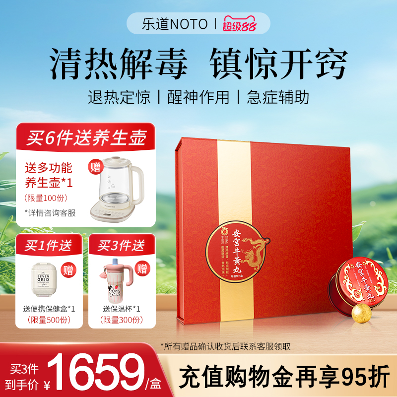 乐道NOTO安宫牛黄丸安宫丸港版香港进口正品清热解毒丸官方旗舰店
