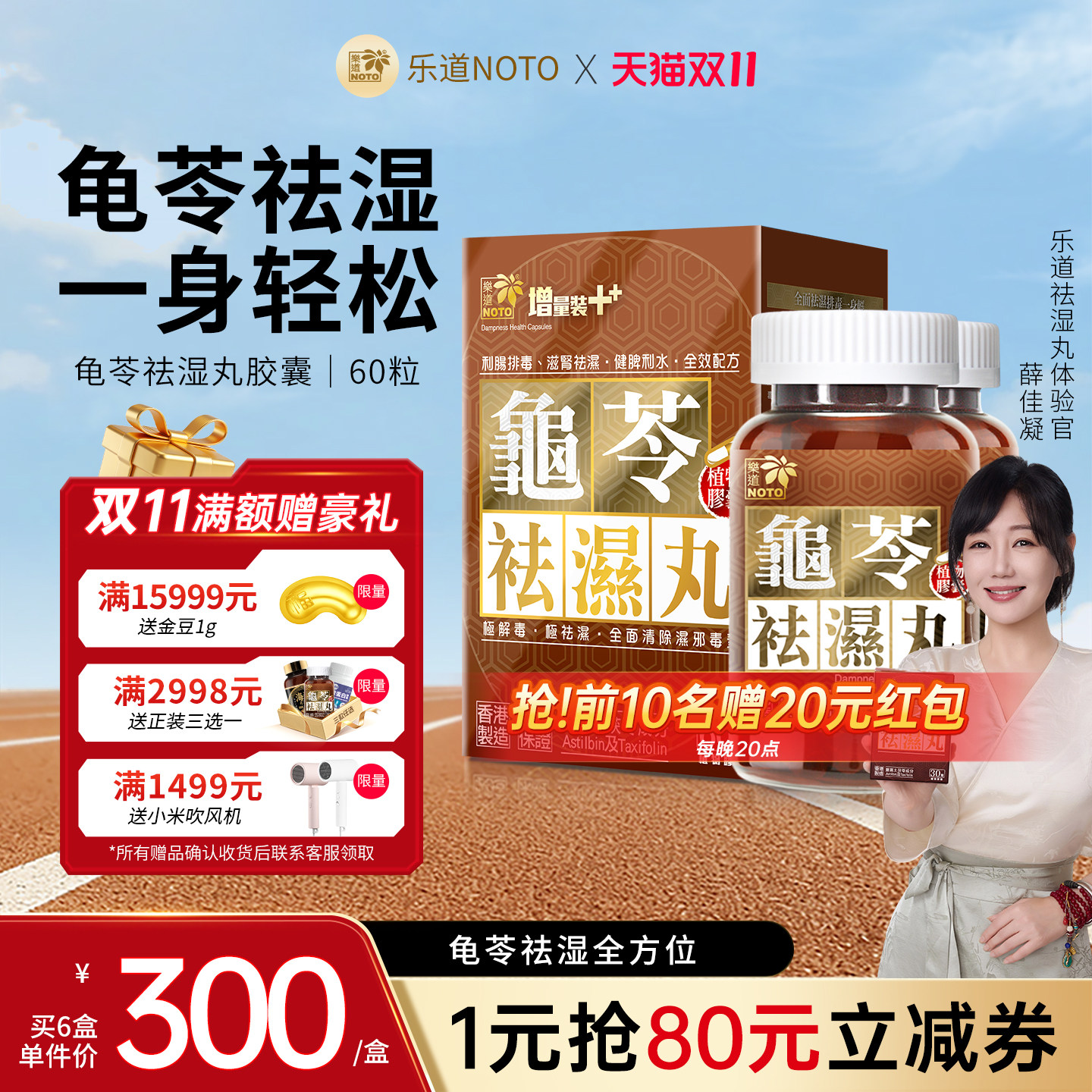 乐道NOTO龟苓祛湿丸中药健脾滋肾祛湿气湿热茯苓去湿轻松排湿60粒