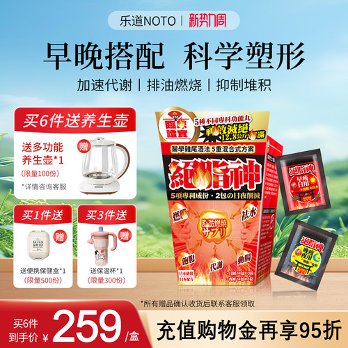 乐道NOTO绝脂神排油体重管理28包