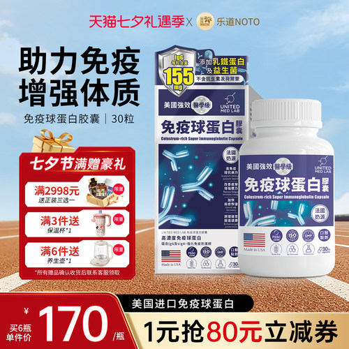 美国进口免疫球蛋白免疫力之王