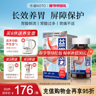 乐道NOTO益胃丹香港养胃护胃中药成分成人肠胃调理健脾胶囊30粒
