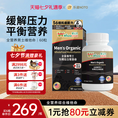 男士有机综合55种营养维他命