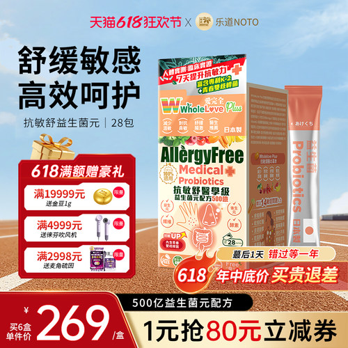 爱完全抗敏舒益生菌配方500亿免疫皮肤鼻敏肠胃到益生元28包