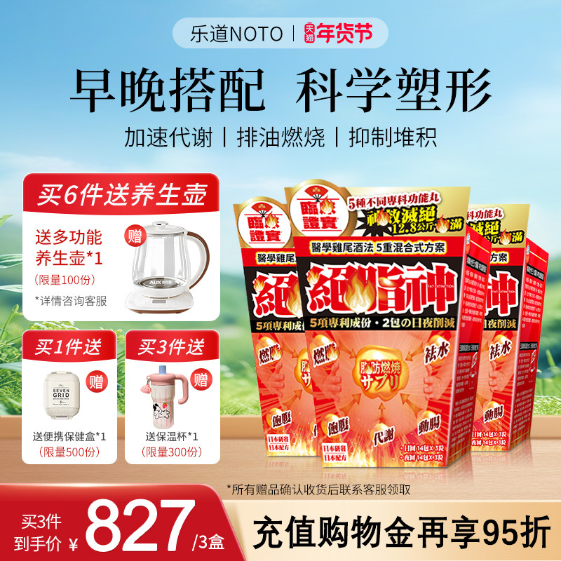 乐道NOTO绝脂神体重管理排油纤体碳水阻断剂抗糖胶囊3盒装,保健食品/膳食营养补充食品,海外保健体重管理,淘宝优惠券,粉丝福利购,淘宝优惠卷