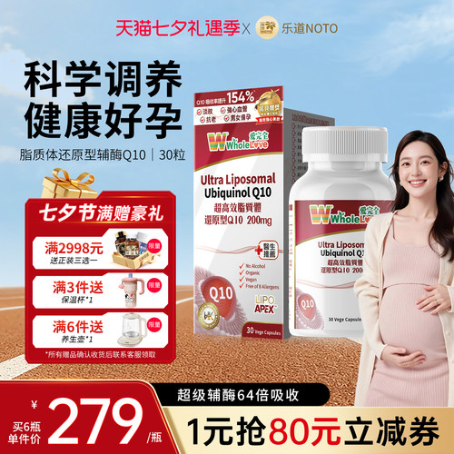 乐道NOTO孕宝辅酶q10备孕200mg