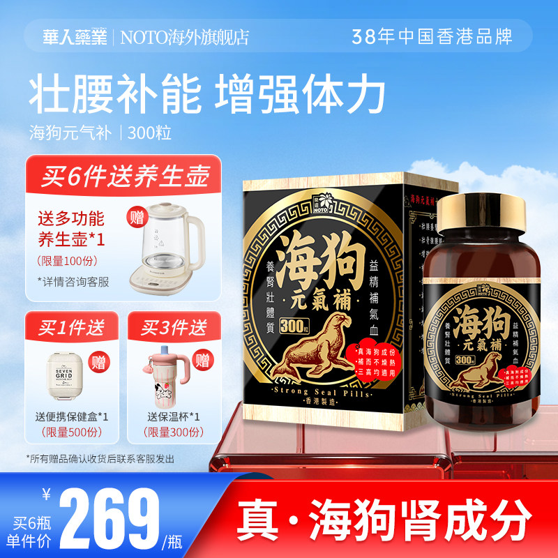 乐道NOTO海狗元气补丸港版300粒香港进口正品男性补能官方旗舰店