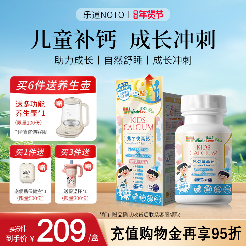 乐道NOTO儿童钙片青少年成长发育天然海藻钙DHA澳洲进口60粒
