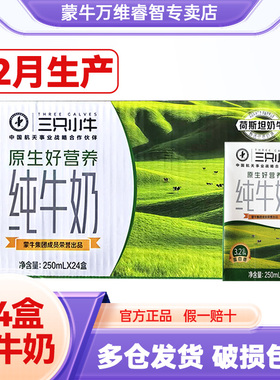 12月产蒙牛三只小牛纯牛奶250ml*24盒整箱学生儿童营养早餐牛奶