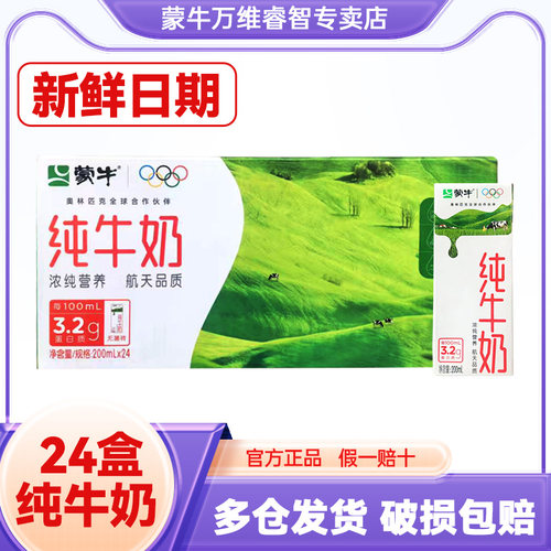 新日期蒙牛纯牛奶200ml*24盒整箱中老年学生儿童早餐牛奶新鲜日期