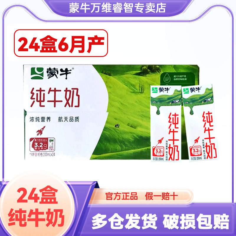 6月产蒙牛纯牛奶200ml*24盒整箱学生儿童营养早餐牛奶新鲜日期