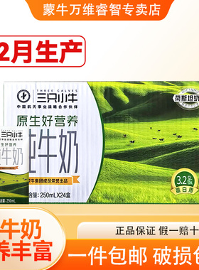 12月产蒙牛纯牛奶250ml*24盒整箱三只小牛学生儿童营养早餐牛奶