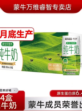 1月底产蒙牛纯牛奶200ml*24盒整箱现代牧业鲜美赞早餐纯牛奶