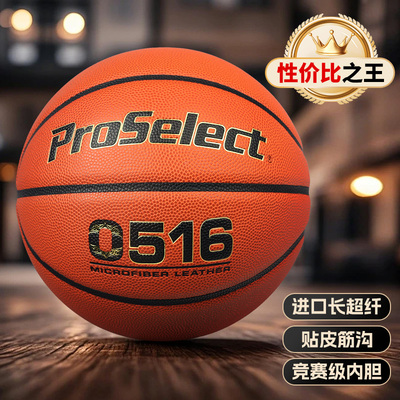 日本超纤专业竞赛篮球0516