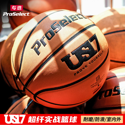 proselect专选US17联名超纤篮球